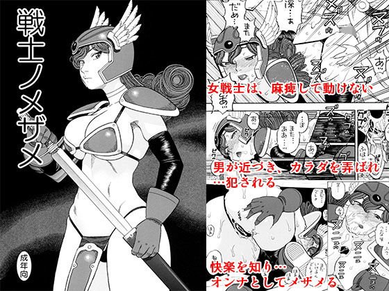 戦士のメザメ メイン画像