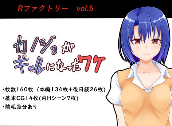 カノジョがギャルになったワケ メイン画像