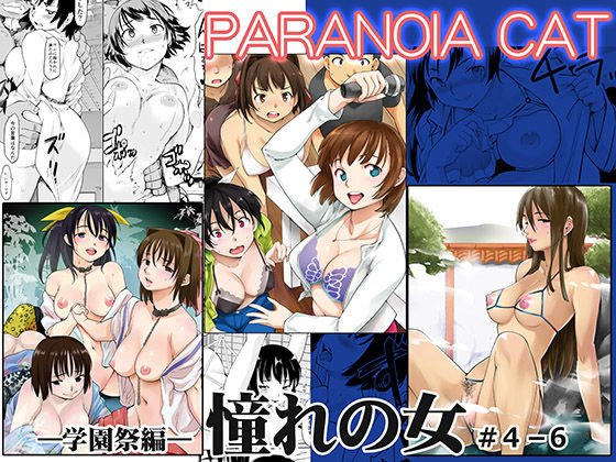 憧れの女学祭編＃4-6 メイン画像
