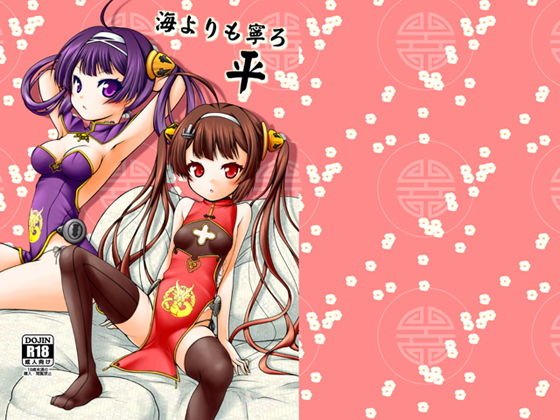 海よりも寧ろ平 メイン画像