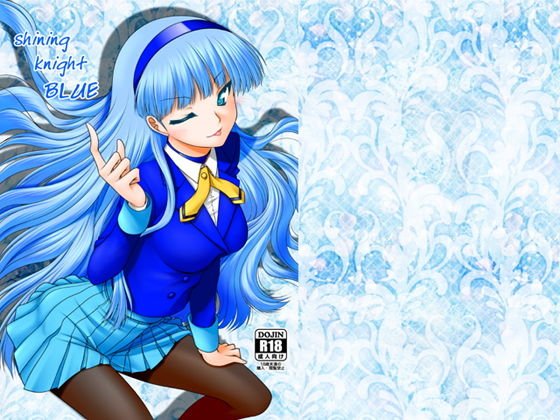 shining knight BLUE メイン画像