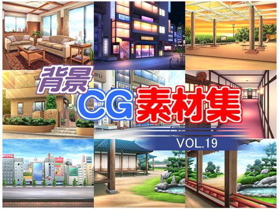 著作権フリー背景CG素材集VOL.19 メイン画像