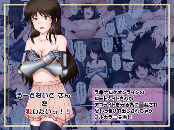 ろーどないと さんを犯したいっ！！ メイン画像