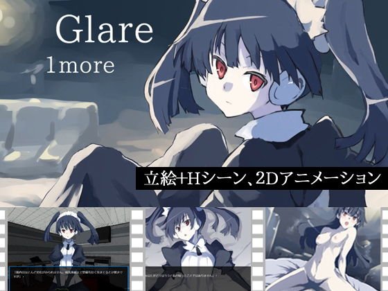 Glare1more メイン画像