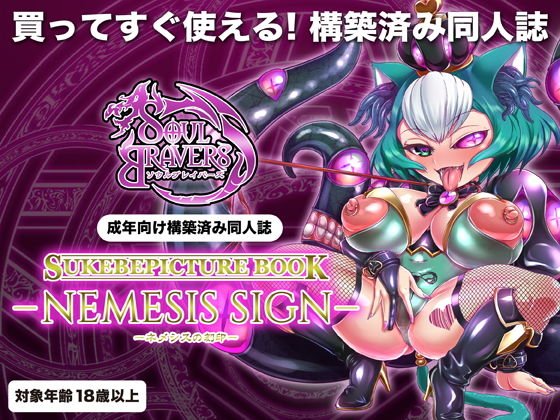 NEMESIS SIGN メイン画像