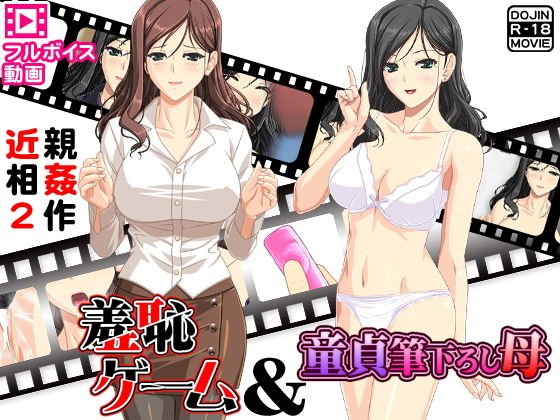 近親相姦2作〜人気フルボイス動画同人作品2セット〜 メイン画像