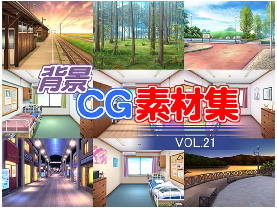 著作権フリー背景CG素材集VOL.21 メイン画像