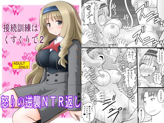 接続訓練はくすぐりで2 メイン画像