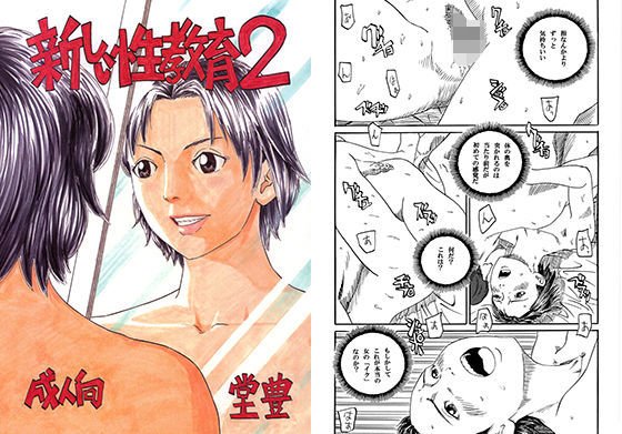 新しい性教育2 メイン画像