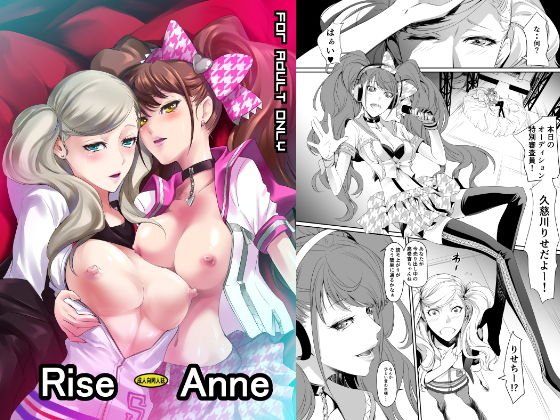 RiseAnne メイン画像