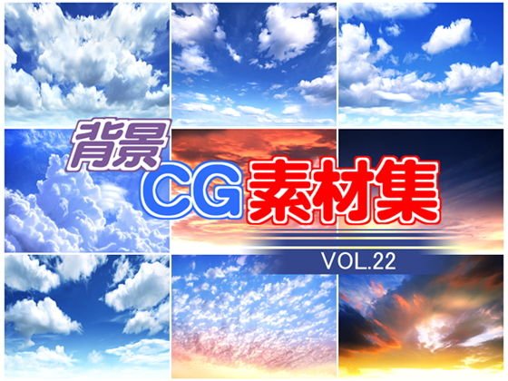著作権フリー背景CG素材集VOL.22 メイン画像