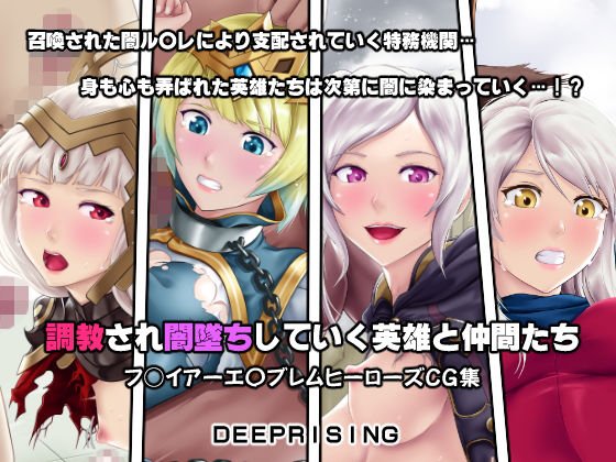 調教され闇墜ちした英雄と仲間たち メイン画像