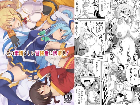 この素晴らしい冒険者に快楽を！ メイン画像
