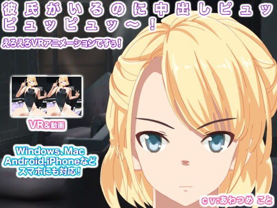 彼氏がいるのに中出しピュッピュッピュッ〜！ メイン画像
