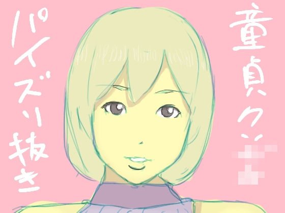 童貞クソ○キがぽちゃ風俗に行った話 メイン画像