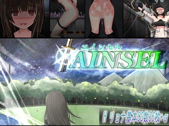 AINSEL メイン画像
