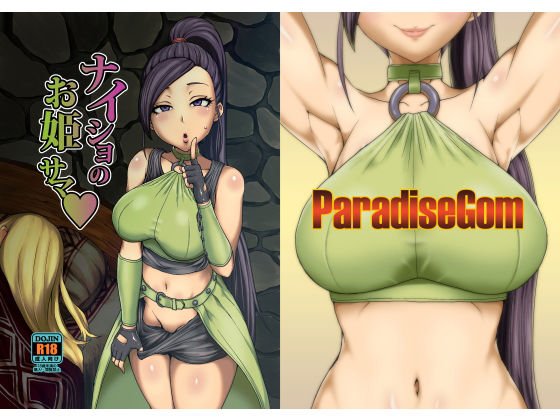 ナイショのお姫サマ メイン画像