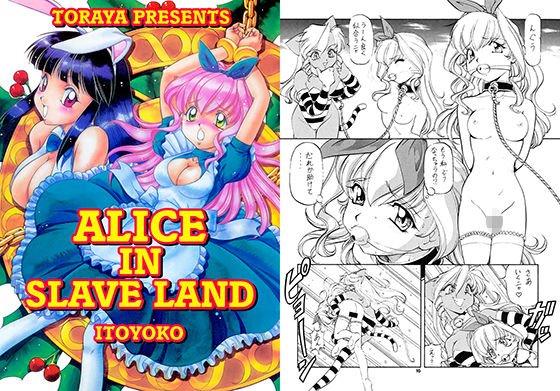 ALICE IN SLAVE LAND メイン画像