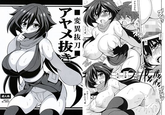 変異抜刀アヤメ抜き メイン画像