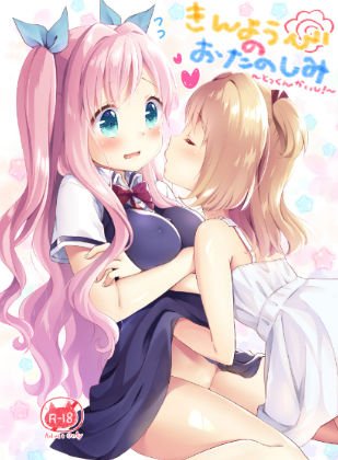 きんようびのおたのしみ〜とっくんかいし！〜 メイン画像
