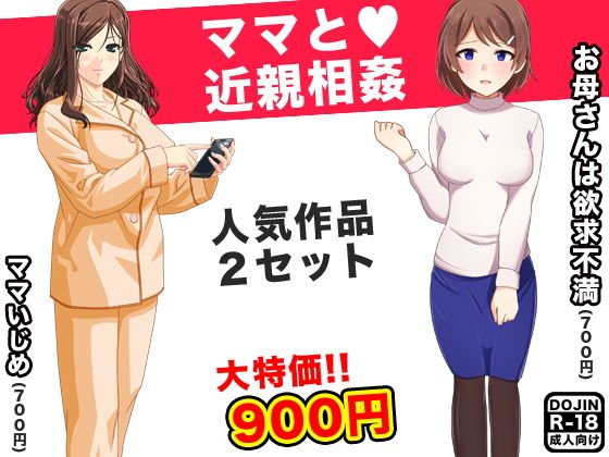 ママと近親相姦 メイン画像