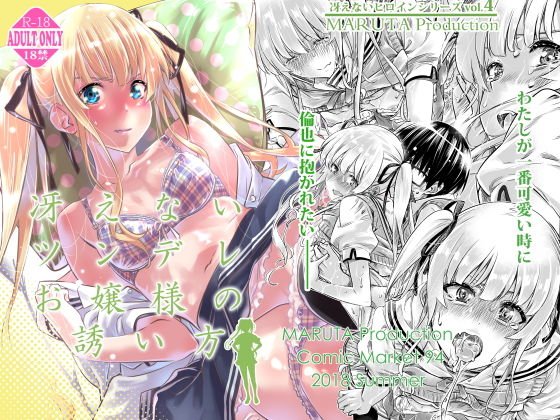 冴えないツンデレお嬢様の誘い方 メイン画像