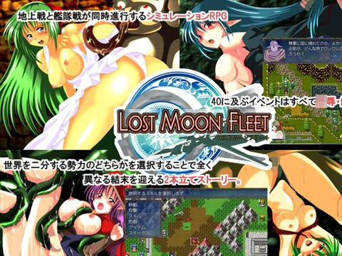 LOST MOON FLEET メイン画像