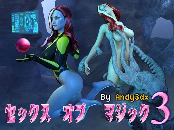 セックス オブ マジック 3 メイン画像