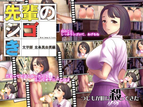 先輩のシゴき 文学部 北条真由美編 メイン画像