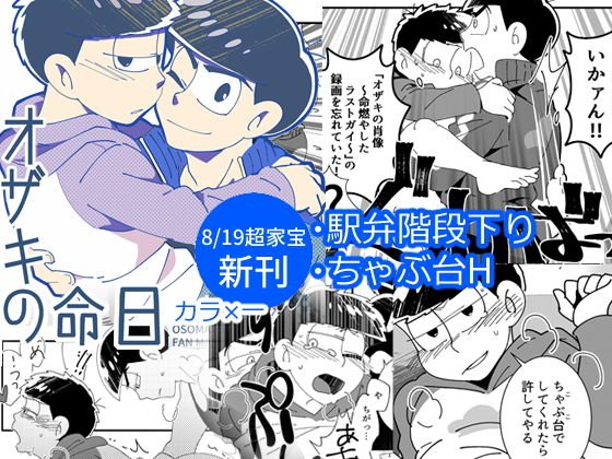 オザキの命日 メイン画像