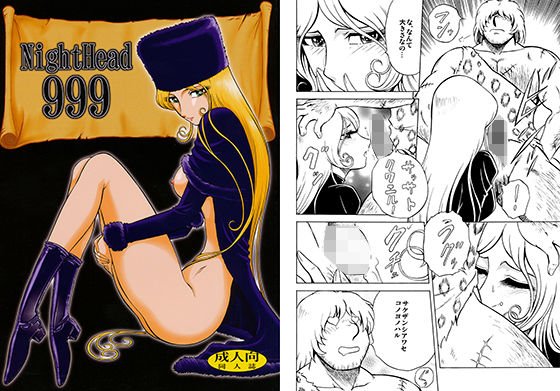 NightHead 999 メイン画像