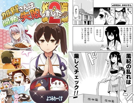 加賀さんは開発に失敗しました 総集編2 メイン画像