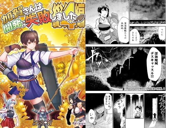 加賀さんは開発に失敗しました 総集編4 メイン画像
