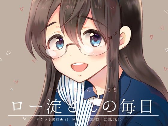 ロー淀さんの毎日 メイン画像