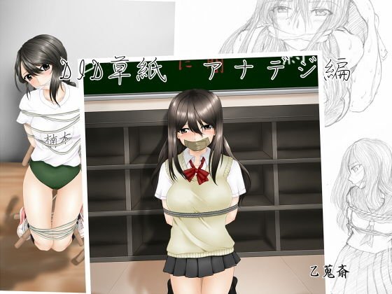 DID草紙 アナデジ編 メイン画像