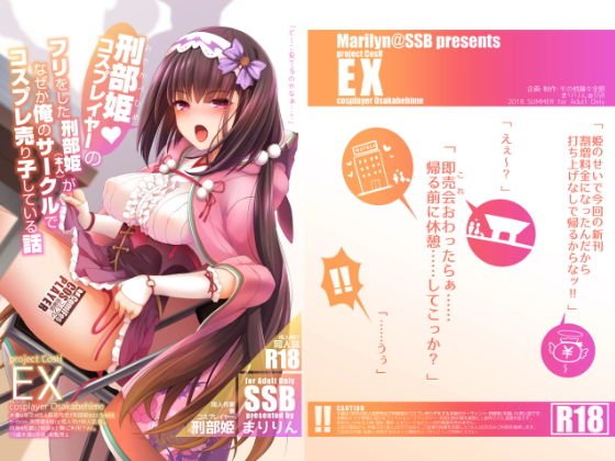刑部姫コスプレイヤーのフリをした刑部姫（本人）が何故か俺のサークルでコスプレ売り子している話 メイン画像