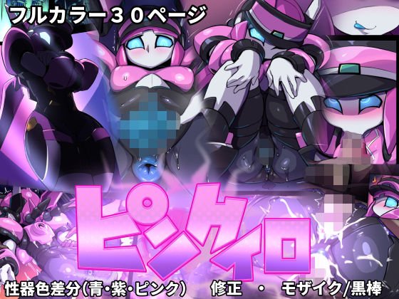 ピンクイロ メイン画像