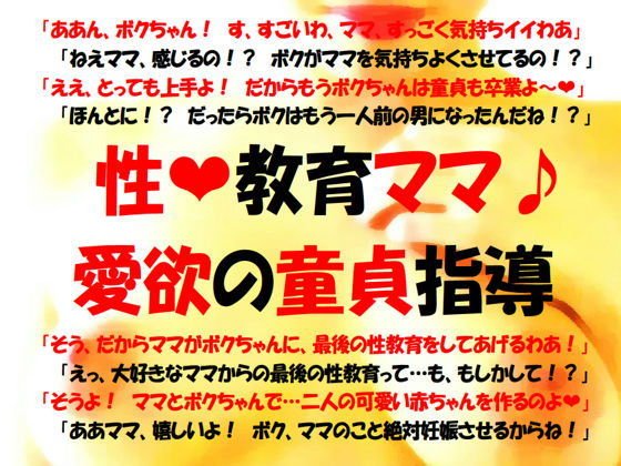 性教育ママボイス版〜愛欲の童貞指導 メイン画像