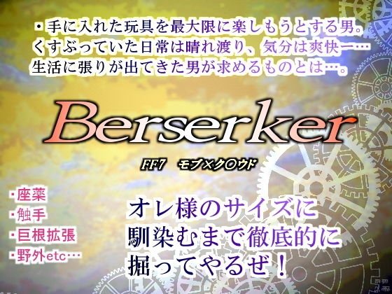 バーサーカー・その救いなき非情者の趣向 メイン画像