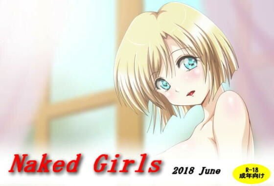 Naked Girls メイン画像