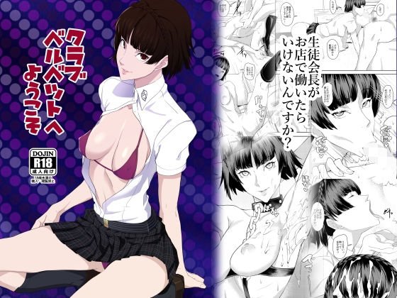 クラブベルベットへようこそ メイン画像