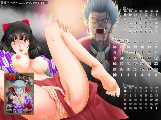 【無料】月夜、吸血鬼に魅了された大正レトロ娘が、処女マ〇コをくぱぁと開いて捧げる様を描いた壁紙カレンダー2018年9月用 メイン画像