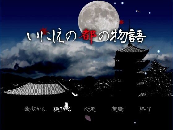 いにしえの都の物語 メイン画像
