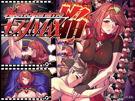 XENOANIMEキズナMAX焔 メイン画像