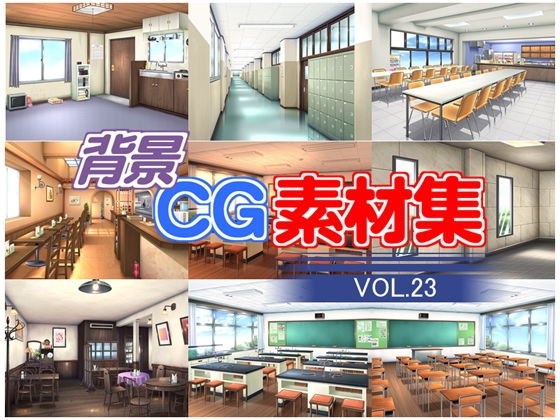 著作権フリー背景CG素材集VOL.23 メイン画像