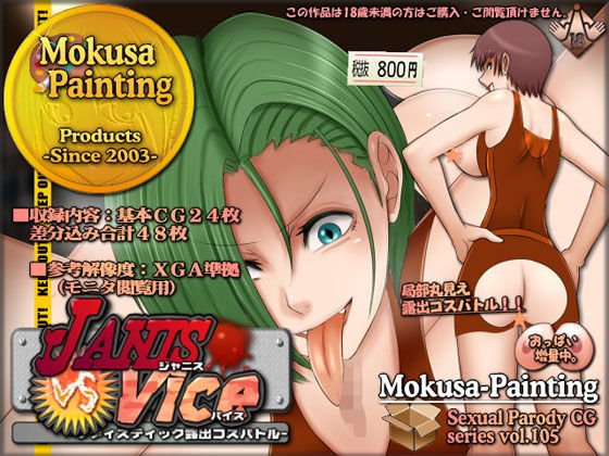 ジャニスVSバイス-サディスティック露出コスバトル- メイン画像