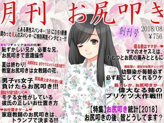 月刊 お尻叩き 創刊号 メイン画像