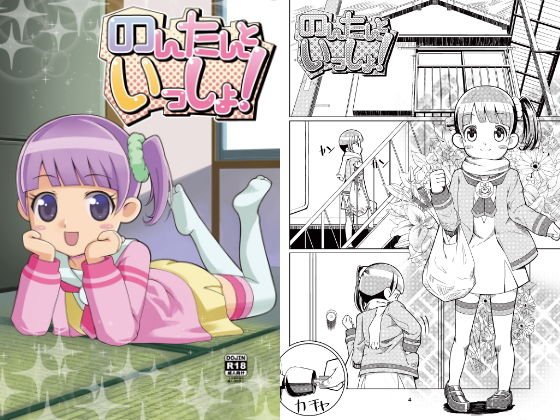 のんたんといっしょ！ メイン画像