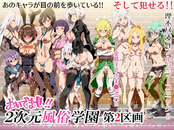 おいでませ！！2次元風俗学園 第2区画 メイン画像