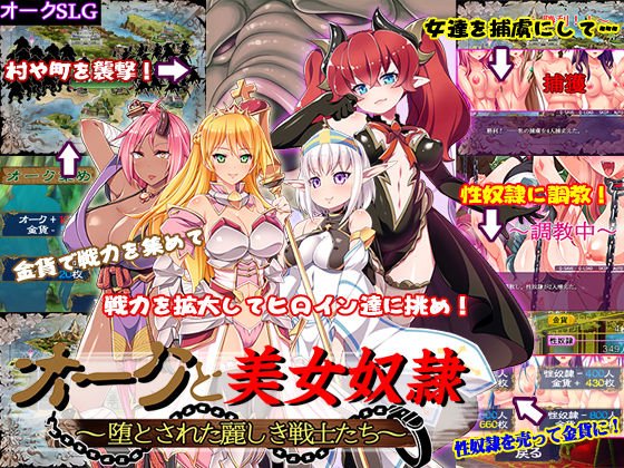 オークと美女奴隷〜堕とされた麗しき戦士たち〜 メイン画像